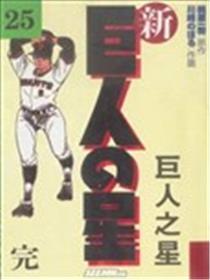 伟人之星