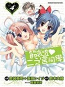 节哀唷♥二之宫同窗