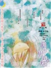 玉轮与露水