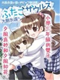 双子日志