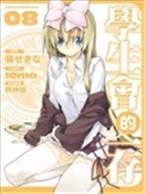 先生会的一存