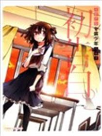 初广告。坂野杏梨女装少年作品集
