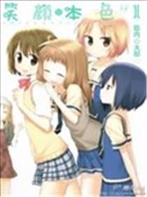 笑容本性