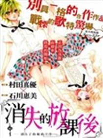 消逝的放课后
