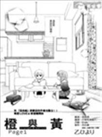 橙与黄