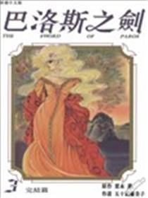 巴洛斯之剑