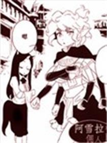 阿雪拉将军与仆人萨蒂