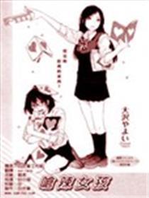 呛辣女孩