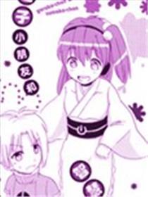 翻盖子小伴侣和聪明子小伴侣