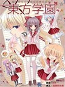 西方学园