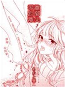 离脚尖零间隔