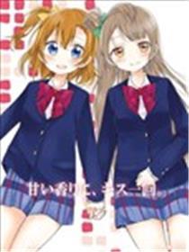 相吻于甜蜜气味中