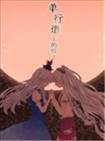 单行道上的信