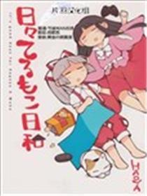 辉夜妹红的搞姬平常