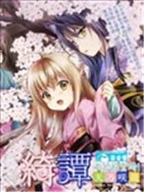 此花亭奇谭