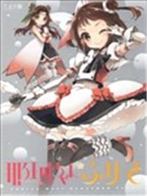 邪术奼女那珂酱☆free