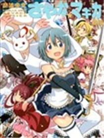 邪术奼女沙耶☆魔力