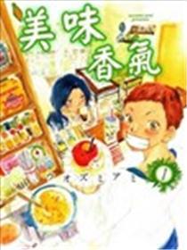 甘旨香气
