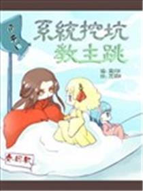 体系挖坑教主跳