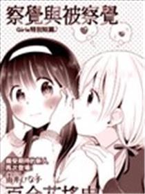 发觉与被发觉，百合花摇摆