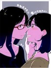 吃掉姐姐