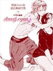 男装Coser与她的两小无猜