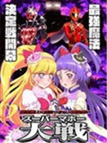 邪术使×邪术使×邪术使 超等邪术大战