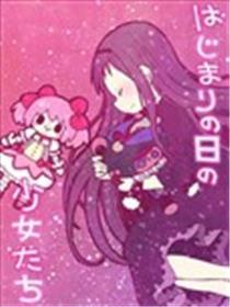 出发之日的奼女们