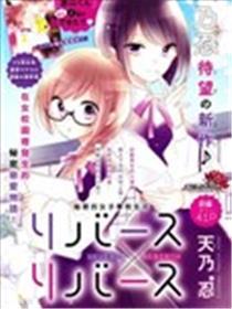 REVERSE REBIRTH