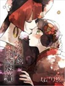 女作家与小办事员