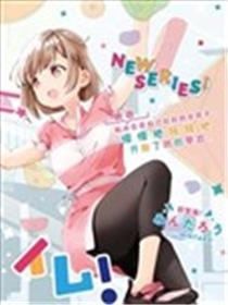肉乃原罪？攀缘吧奼女！