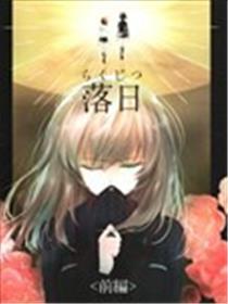 确有此恋 夕照篇