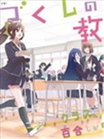 在百合绚丽的课堂