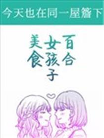 明天也在统一屋檐下