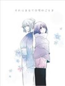 如同春雪一场