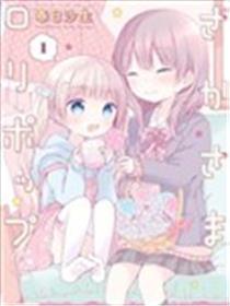 倒逆棒棒糖