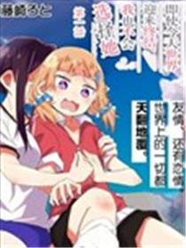 即便明天天下迎来闭幕、我也不会挑选她