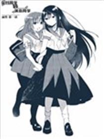 花村同窗与满岛同窗