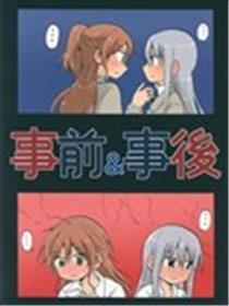事先＆过后