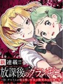 下学后的可骇短剧~铃声响起时、奼女的浅笑将变成肉块~