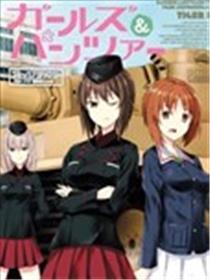 奼女与战车官方漫画全集