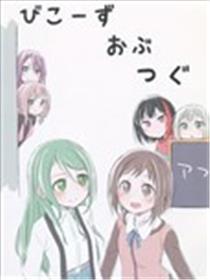 Because of Tsugu