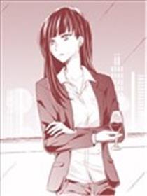 过于孤单的女社长被蕾丝风尚蜜斯秒攻略的故事