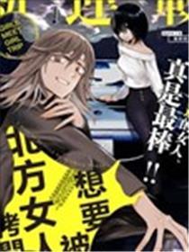 想要被南方女人拷问