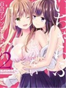甜美恩爱百合短篇集