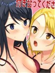 1个转发让干系不好的同性恋奼女们接吻1秒系列-请和我来往