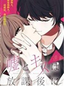 假话和吻 都在下学后