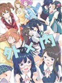 外×内