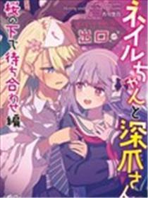 超天然百合短篇集