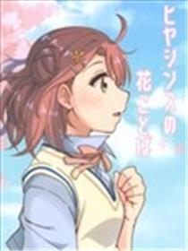 风信子的花语